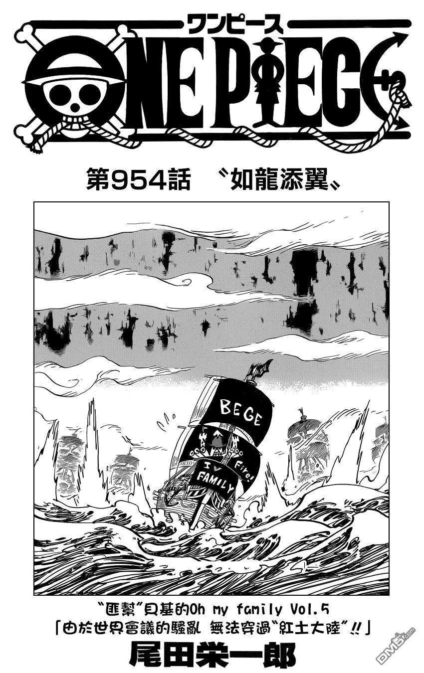 海贼王954话 如龙添翼