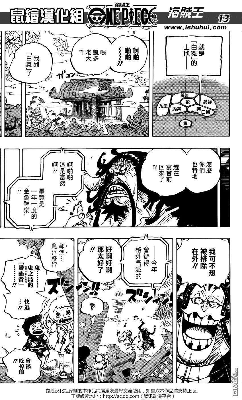 海贼王954话 如龙添翼