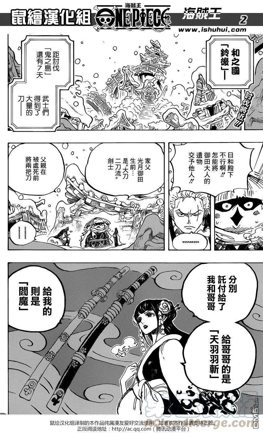 海贼王954话 如龙添翼