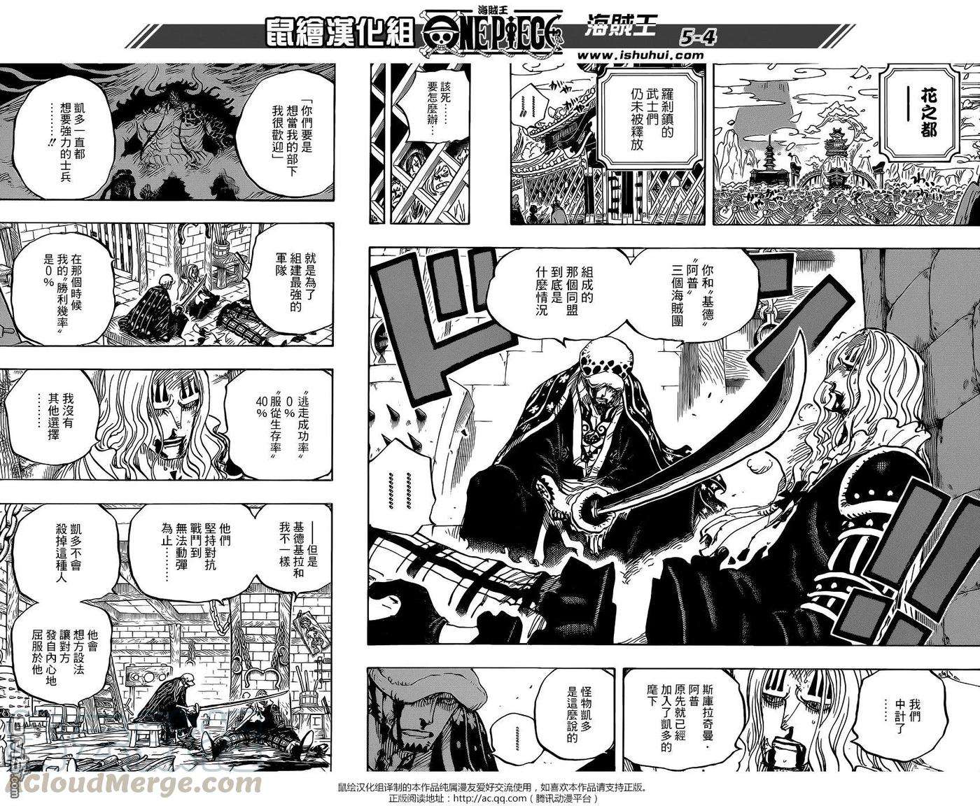 海贼王954话 如龙添翼