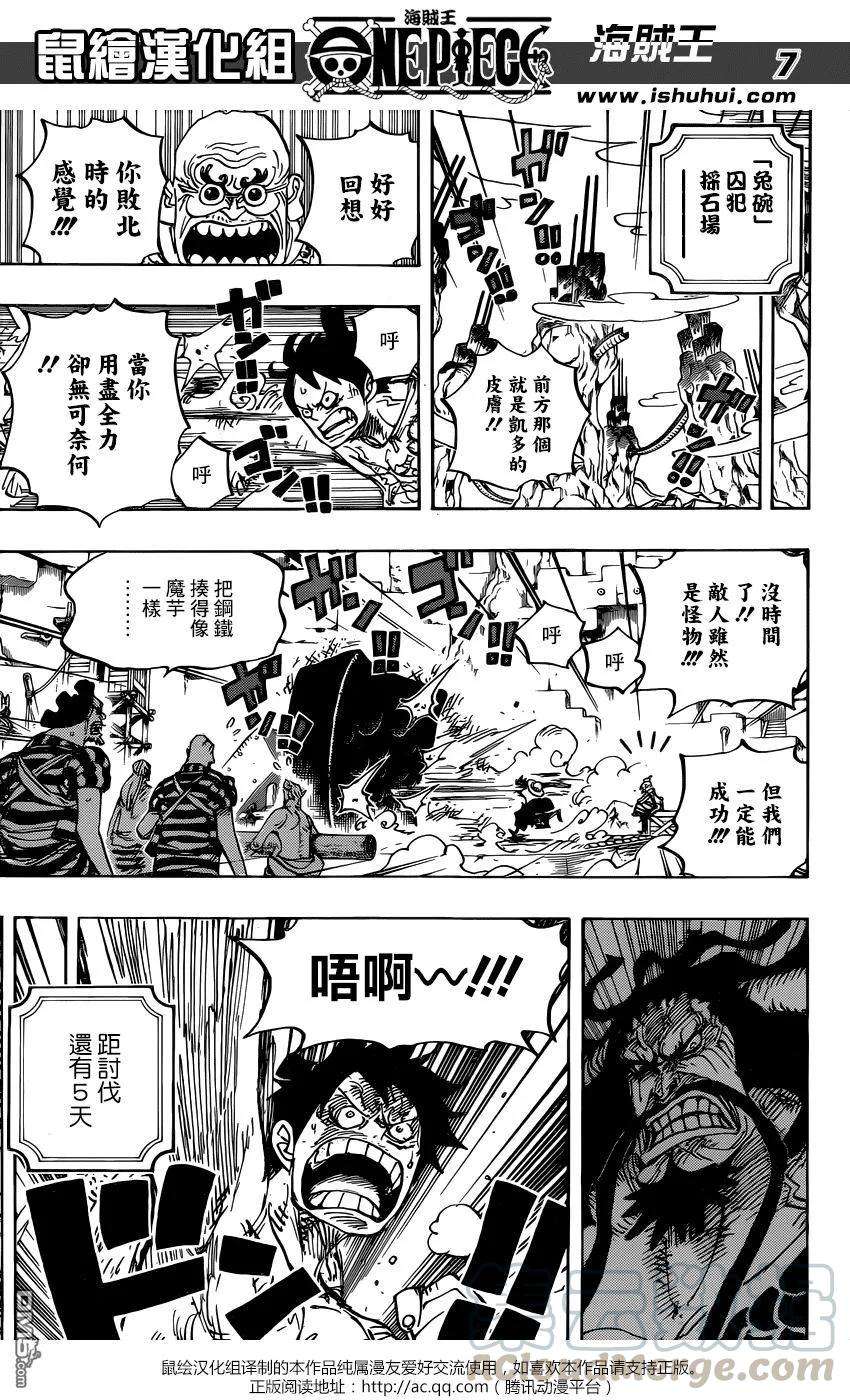 海贼王954话 如龙添翼