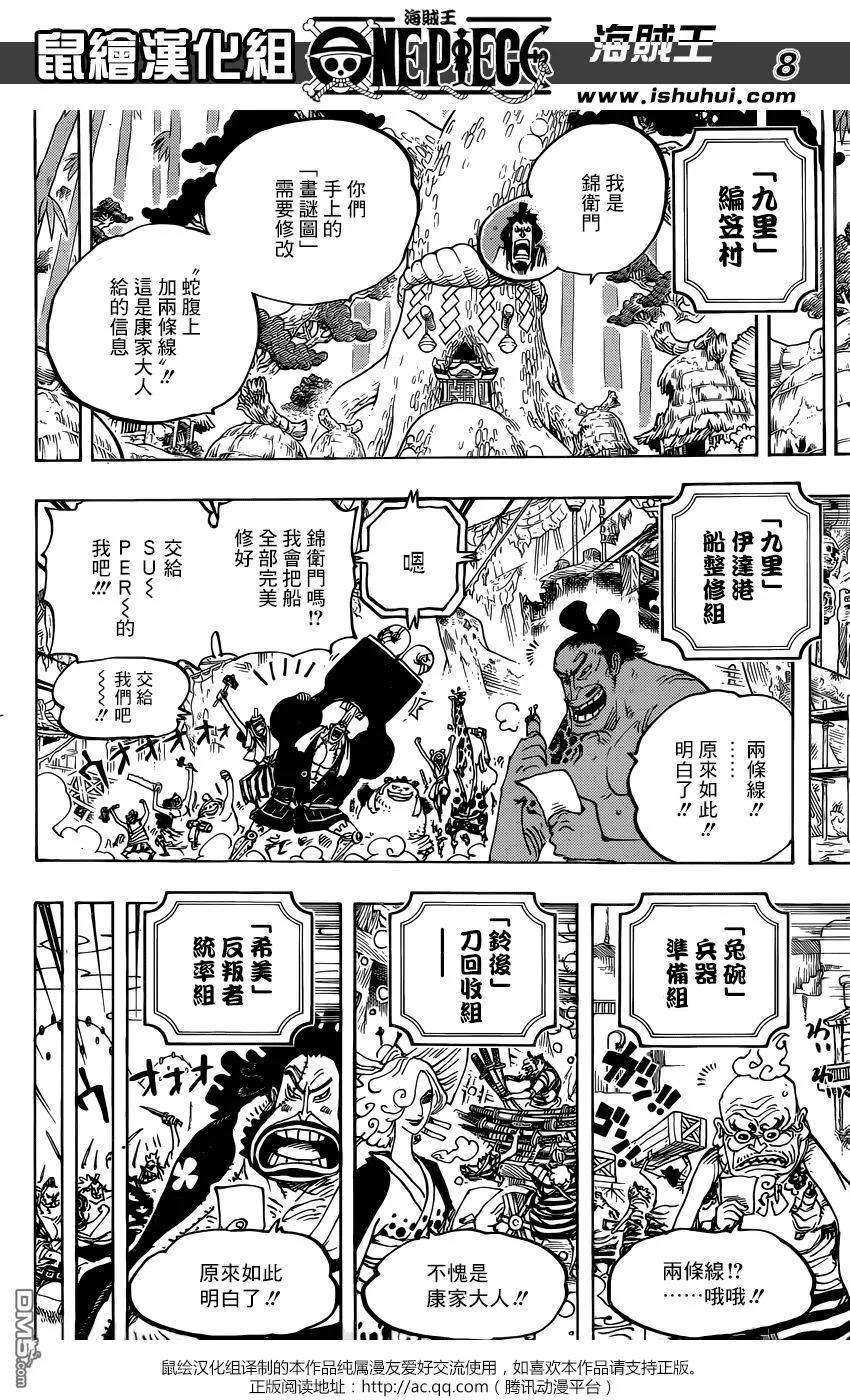 海贼王954话 如龙添翼