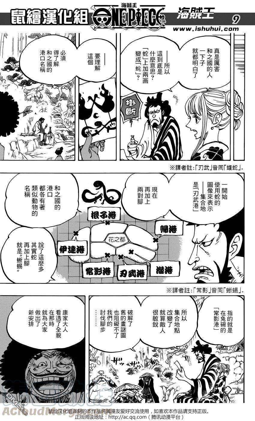 海贼王954话 如龙添翼