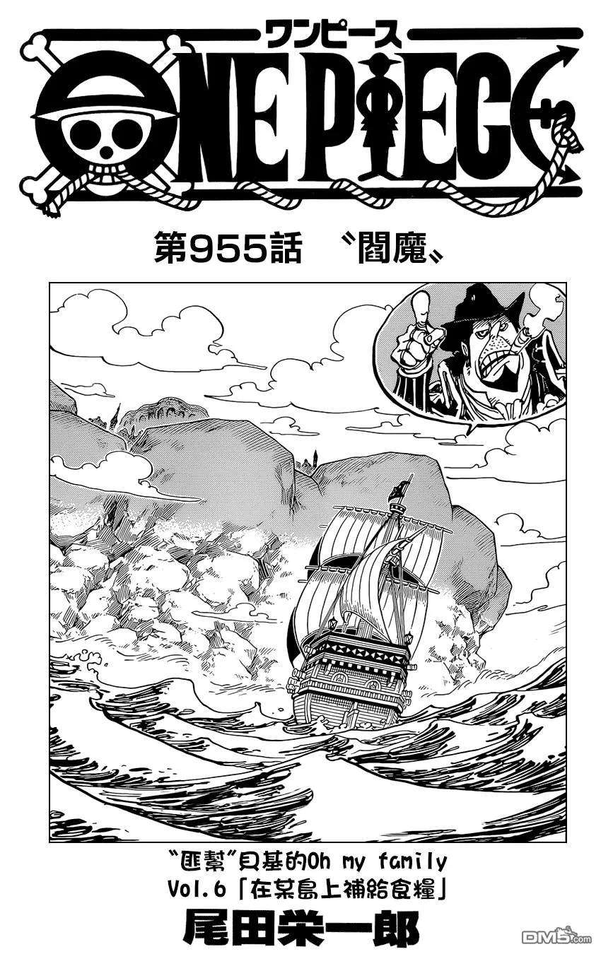海贼王955话 閻魔
