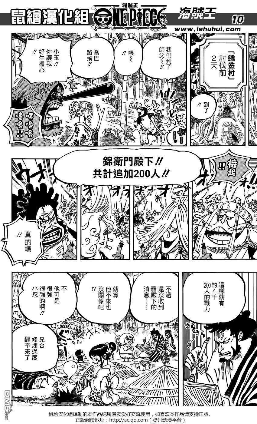 海贼王955话 閻魔