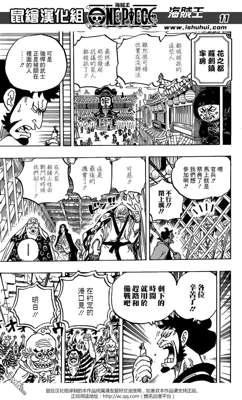 海贼王955话 閻魔
