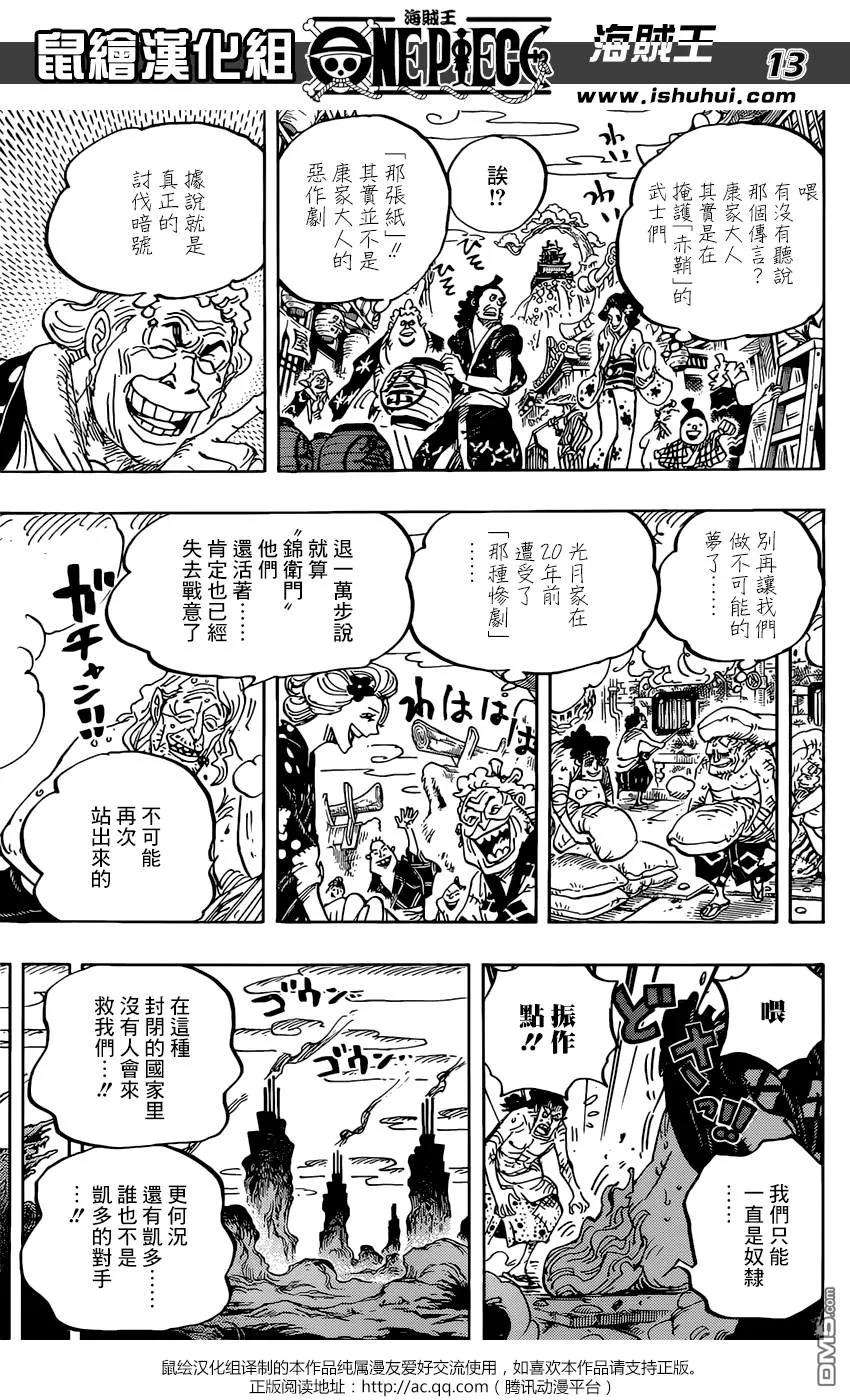 海贼王955话 閻魔