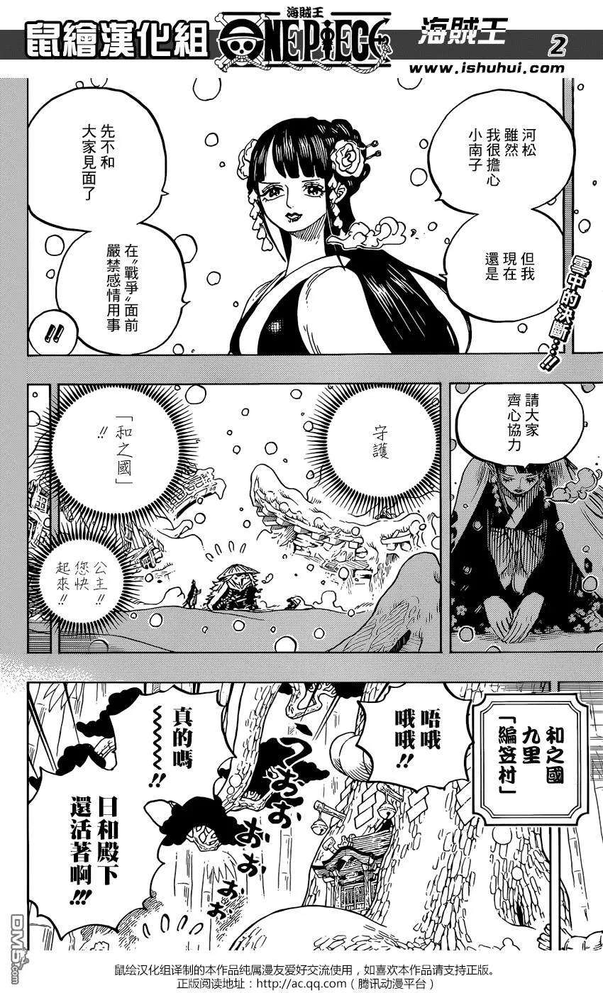 海贼王955话 閻魔