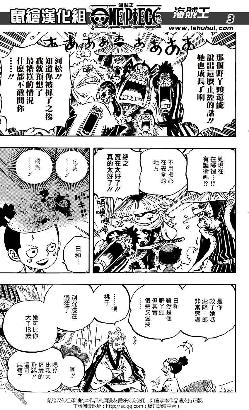 海贼王955话 閻魔
