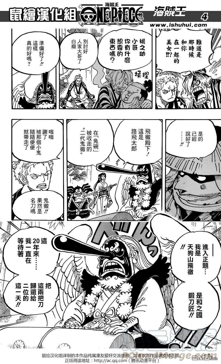 海贼王955话 閻魔