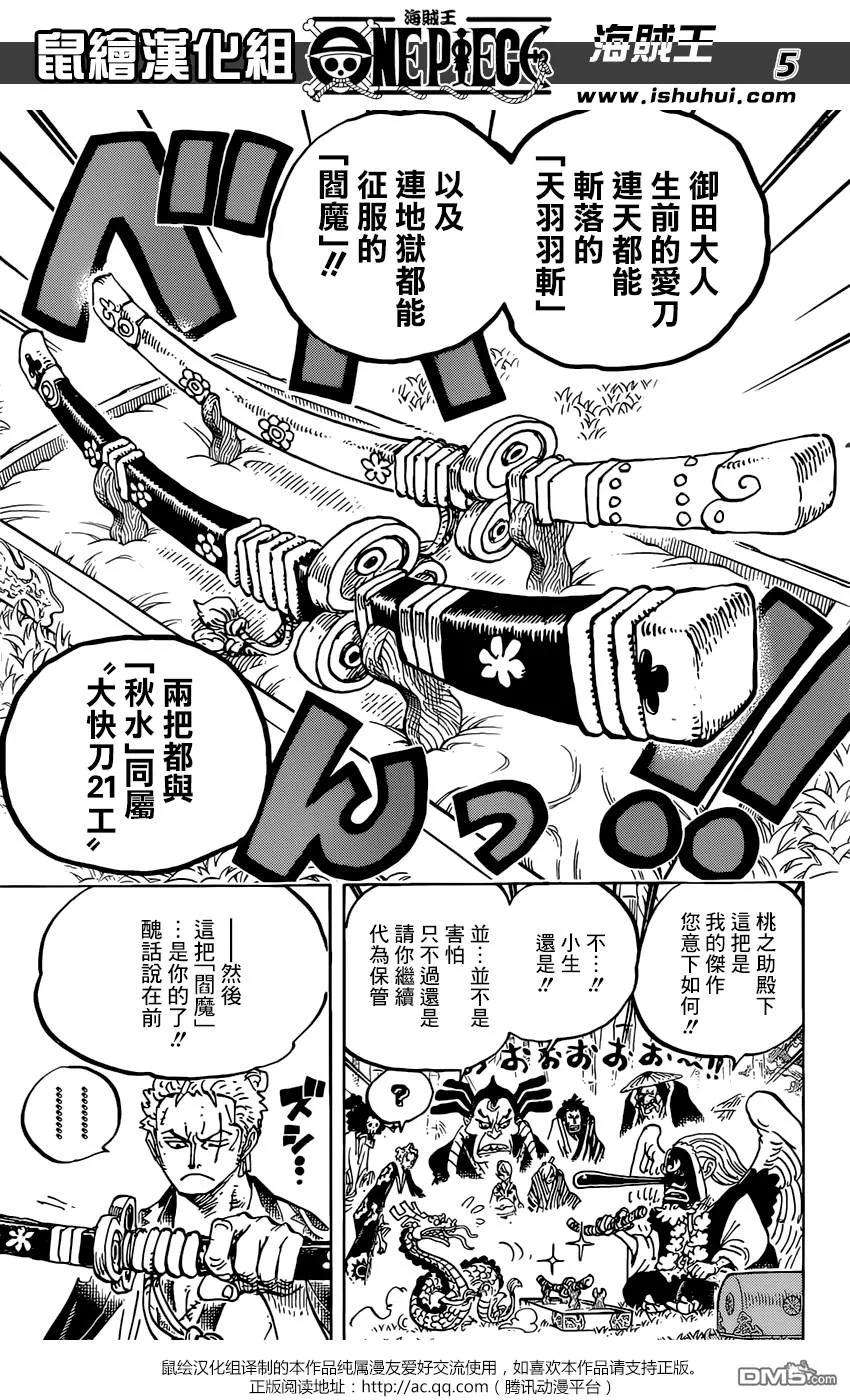 海贼王955话 閻魔