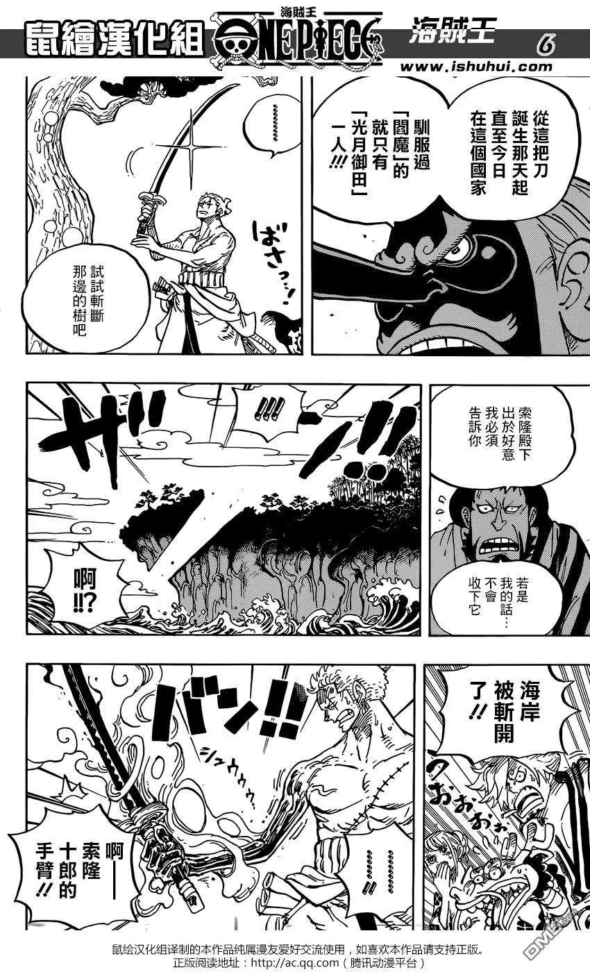 海贼王955话 閻魔