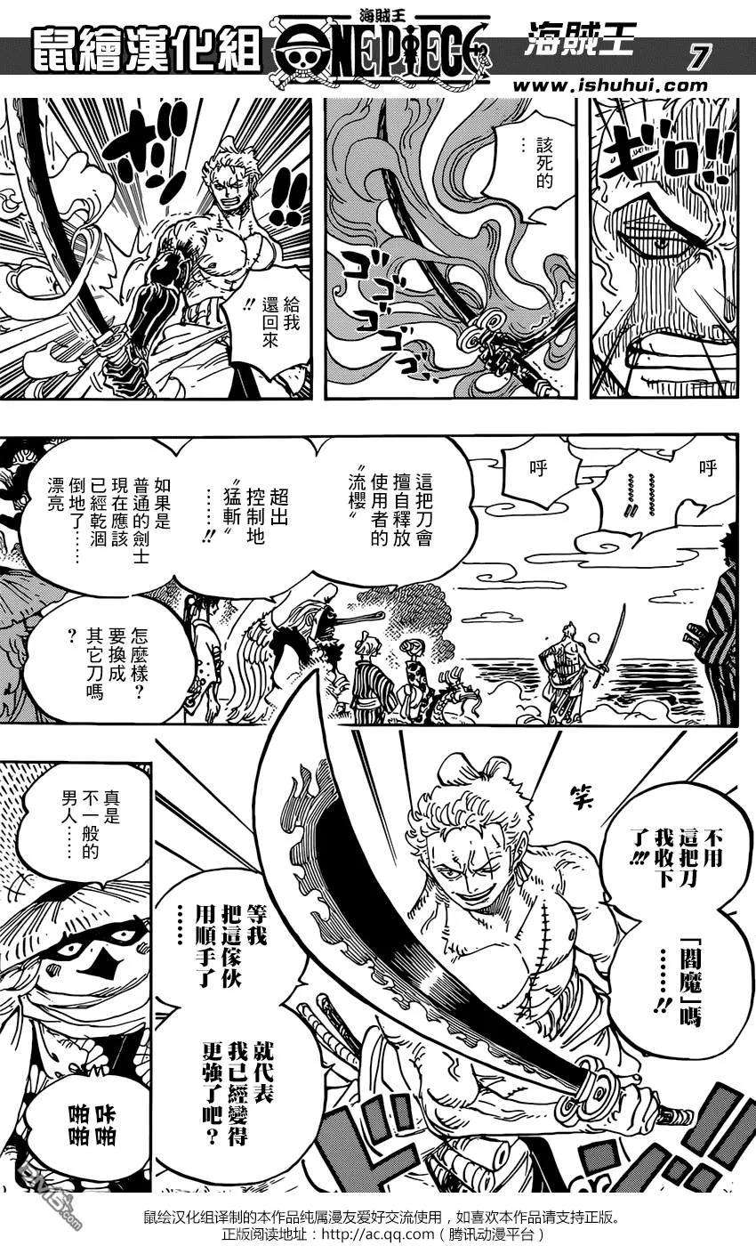 海贼王955话 閻魔
