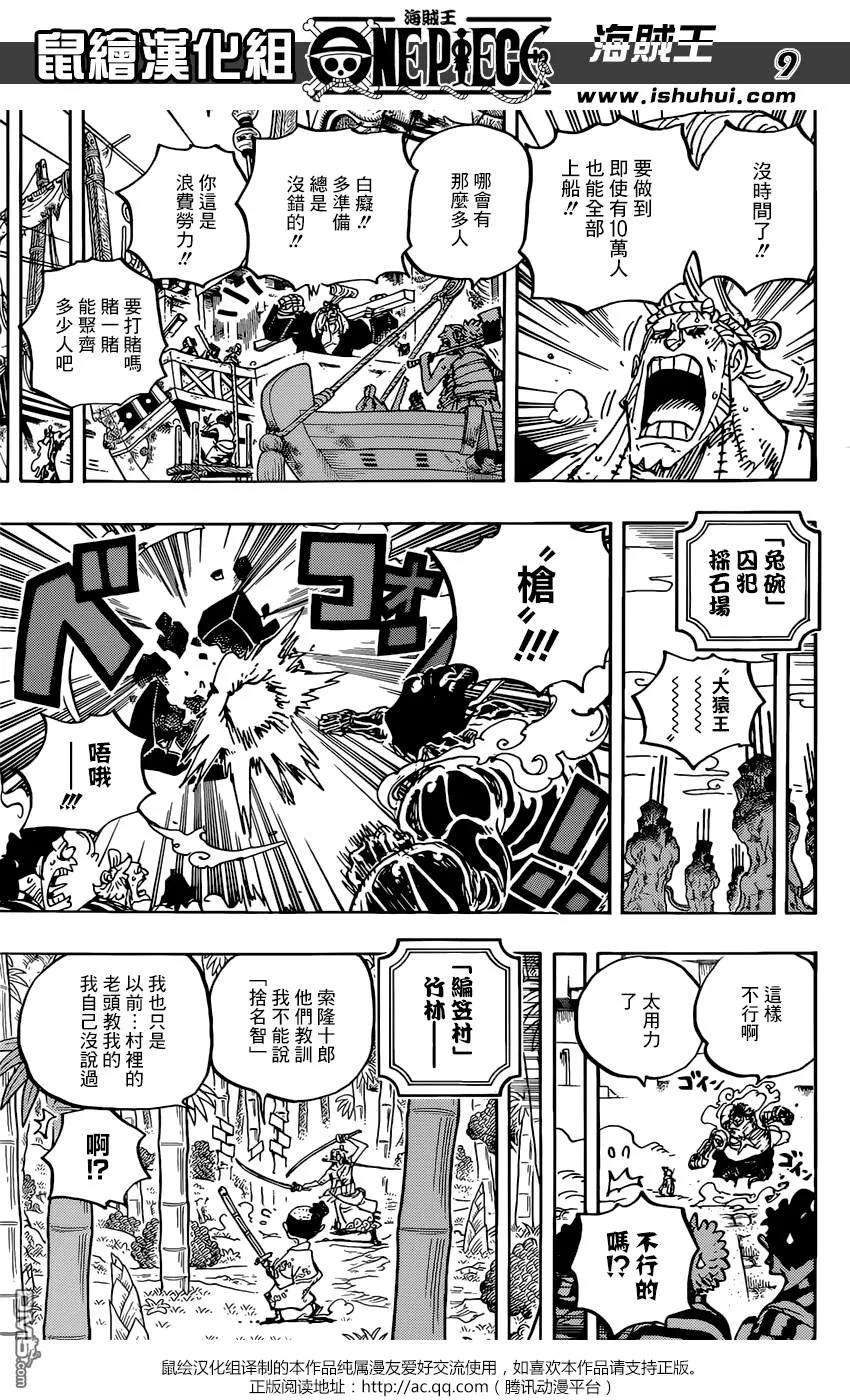 海贼王955话 閻魔