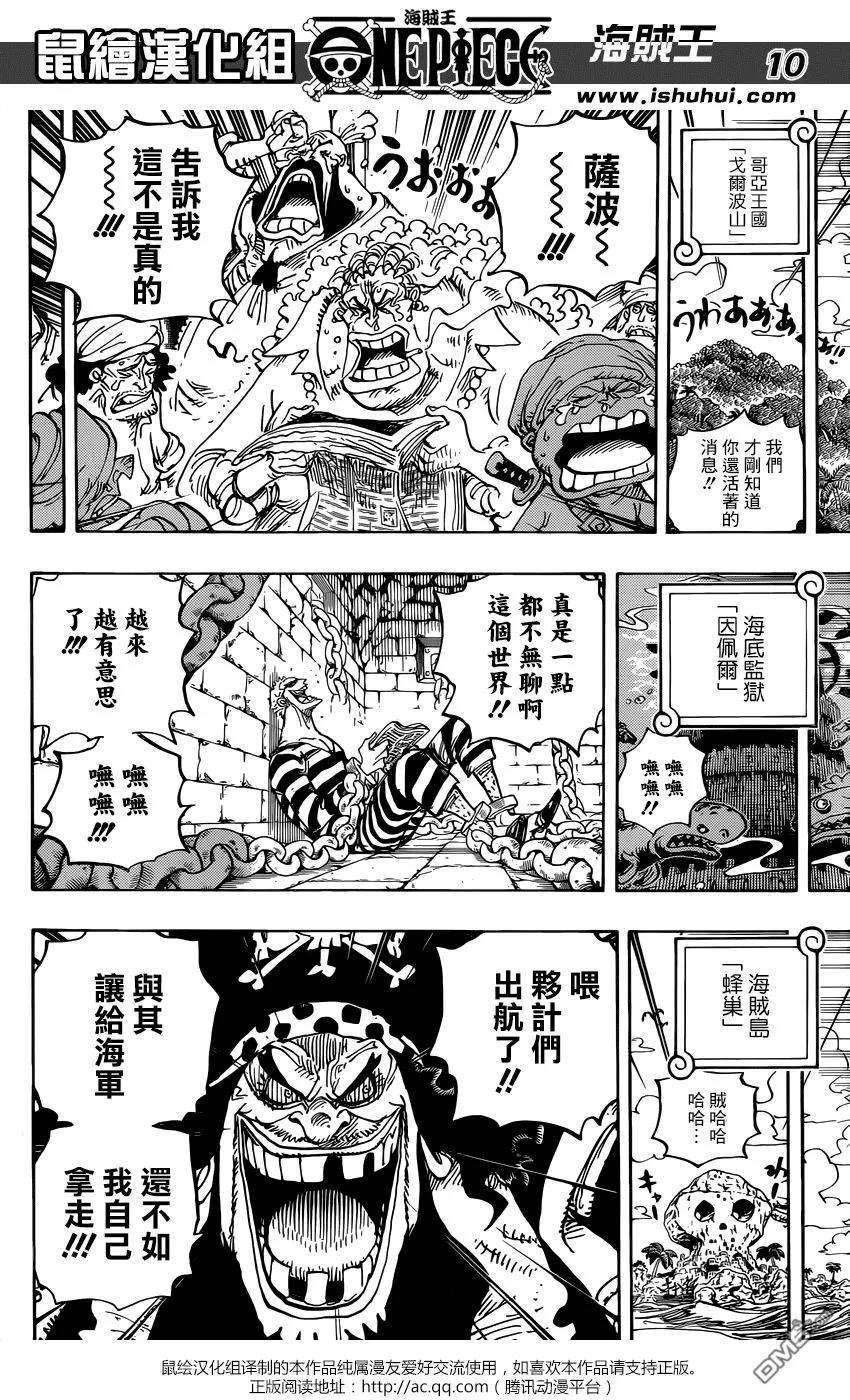 海贼王956话 大新闻