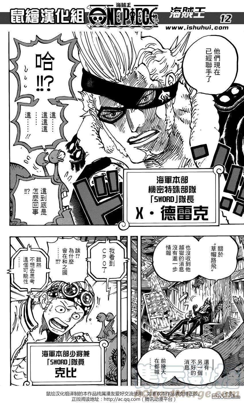 海贼王956话 大新闻