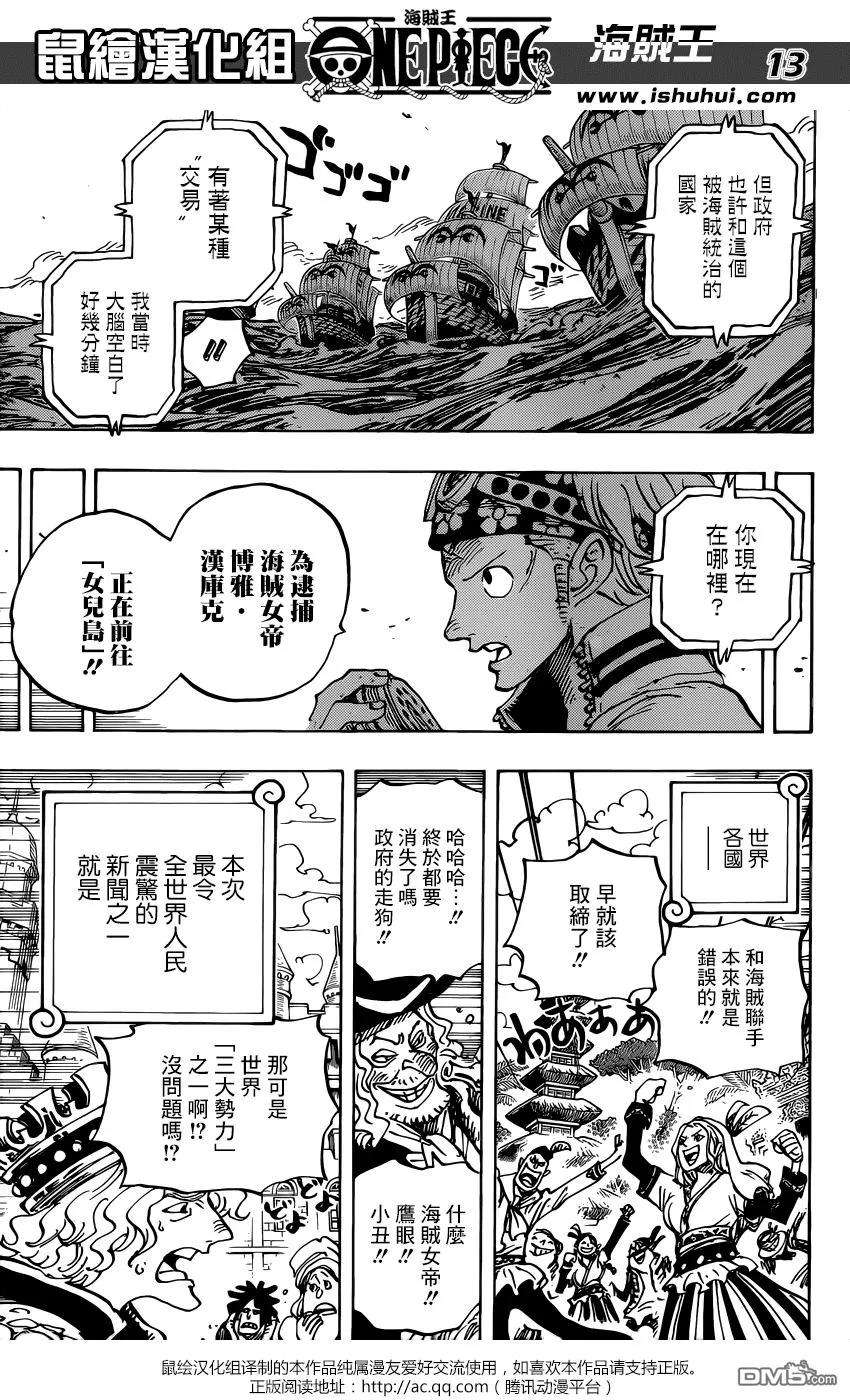 海贼王956话 大新闻