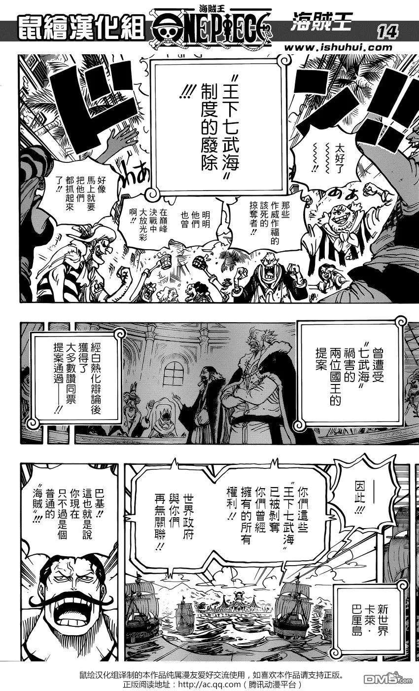 海贼王956话 大新闻