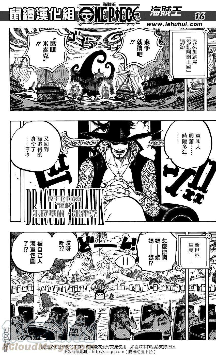 海贼王956话 大新闻