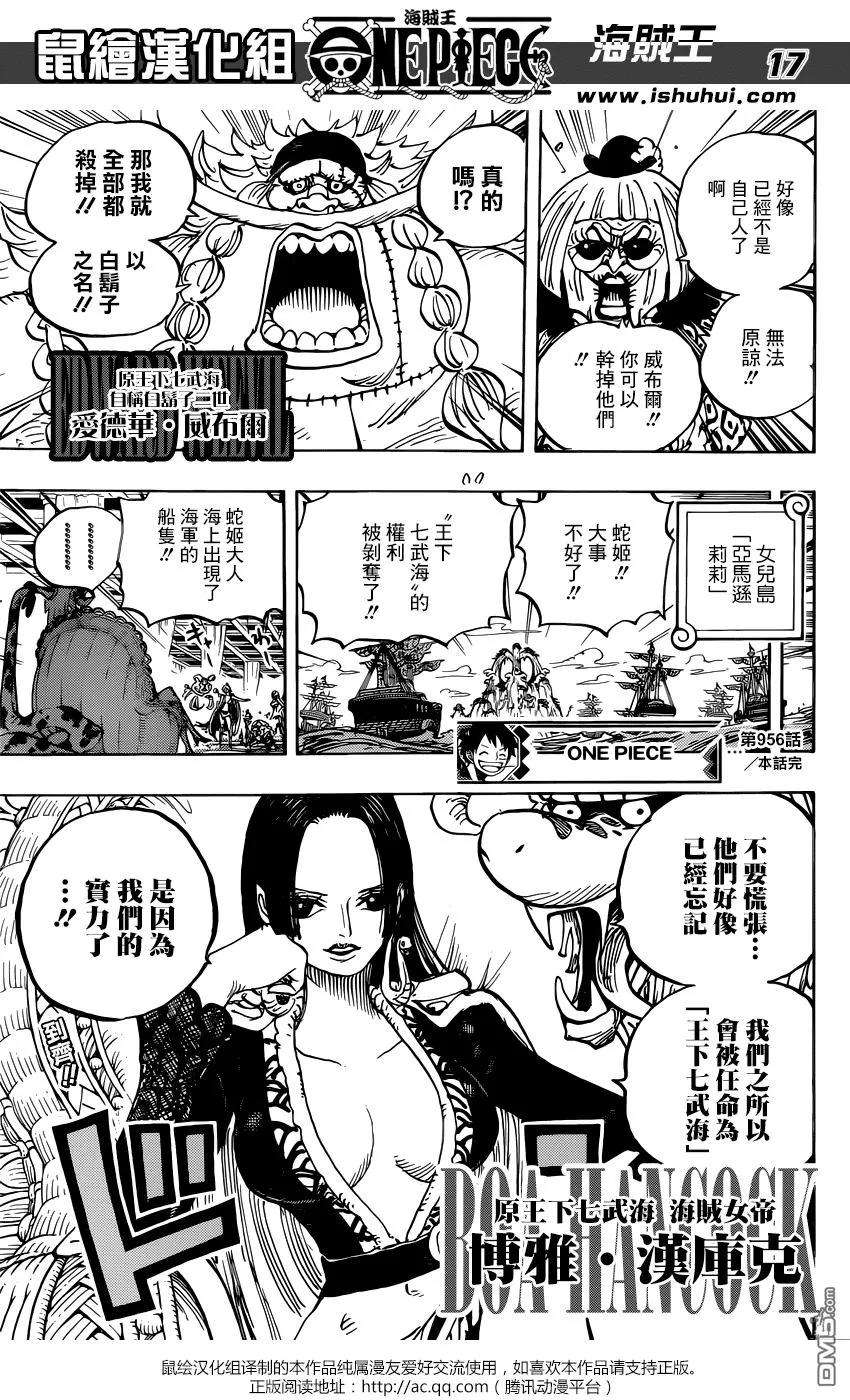 海贼王956话 大新闻
