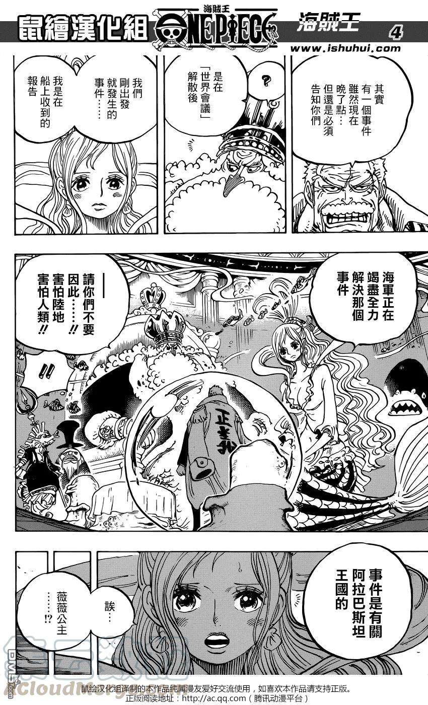 海贼王956话 大新闻