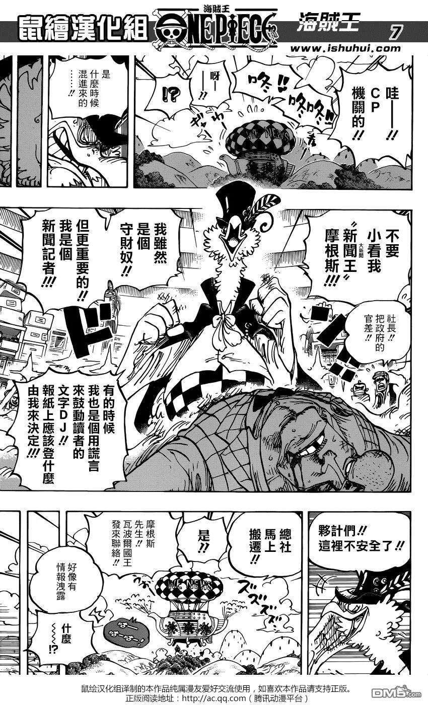 海贼王956话 大新闻