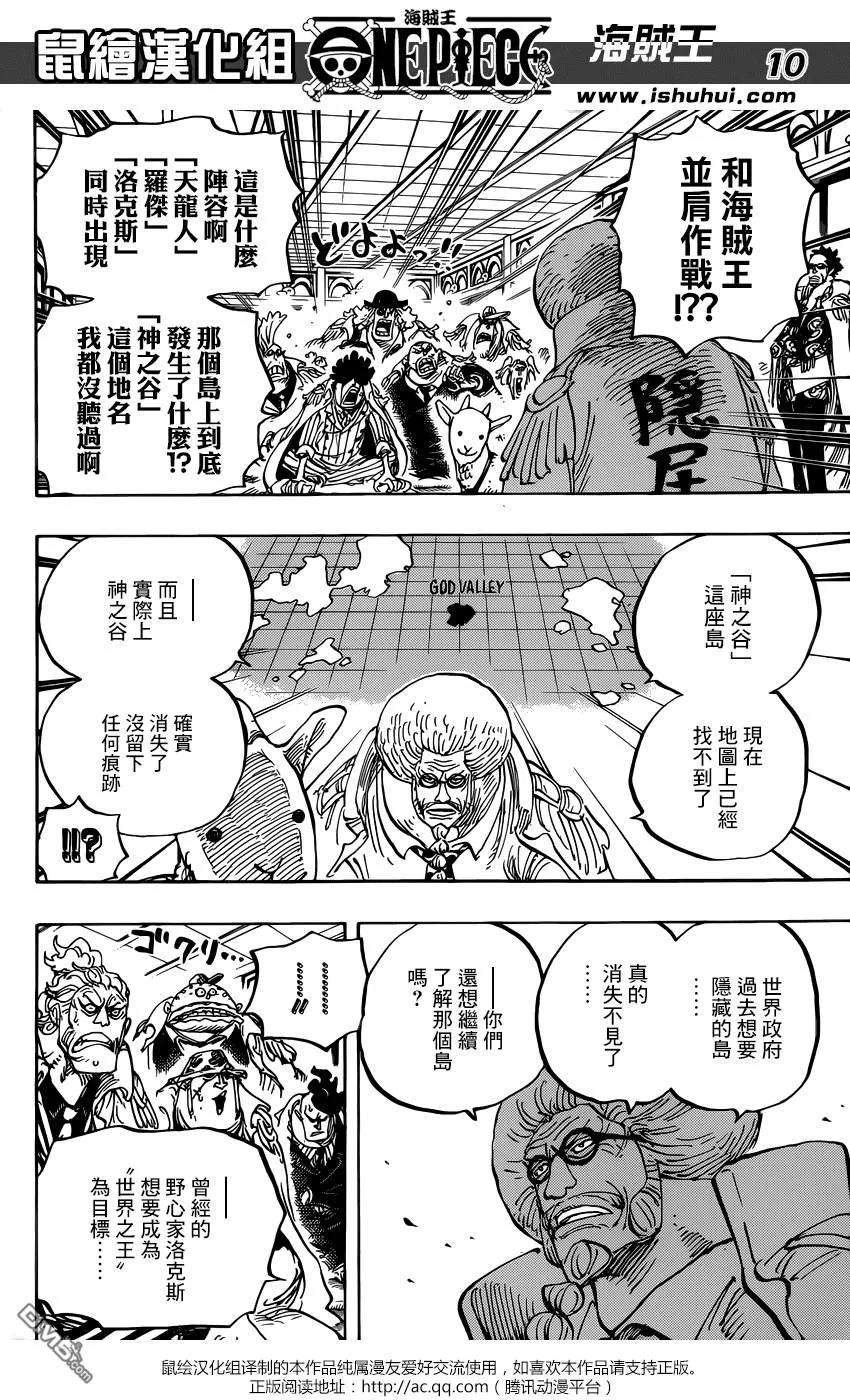 海贼王957话 ULTIMATE