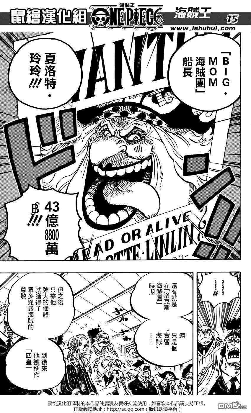 海贼王957话 ULTIMATE