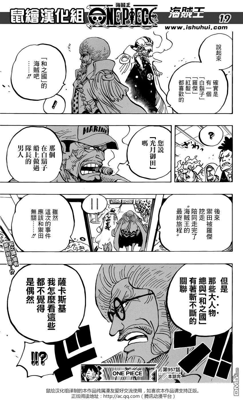 海贼王957话 ULTIMATE