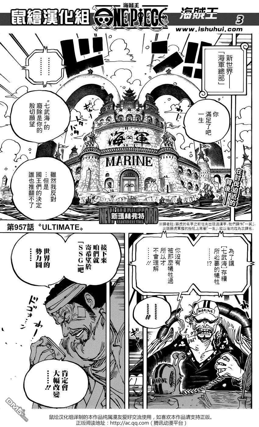 海贼王957话 ULTIMATE