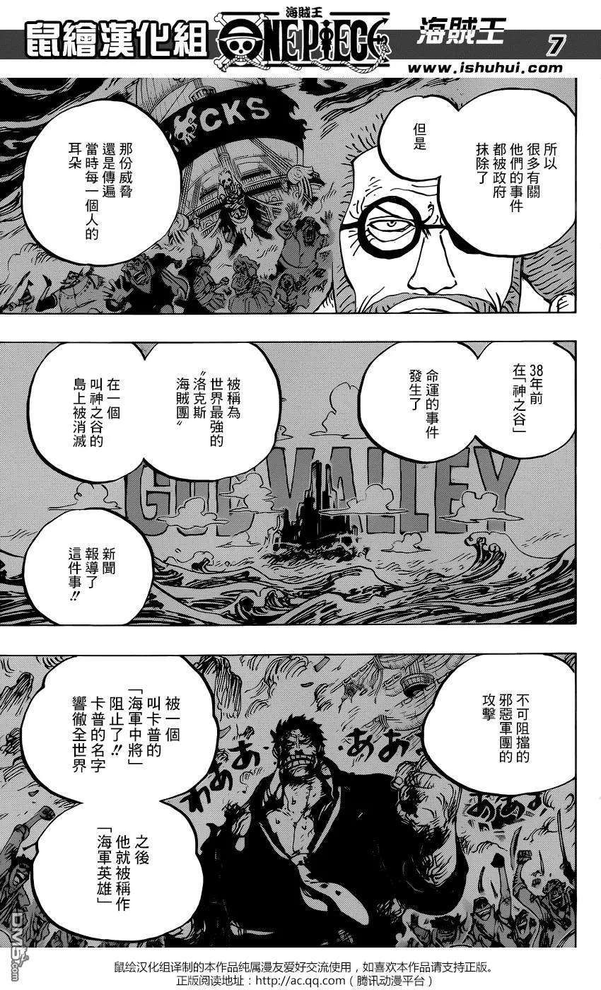 海贼王957话 ULTIMATE