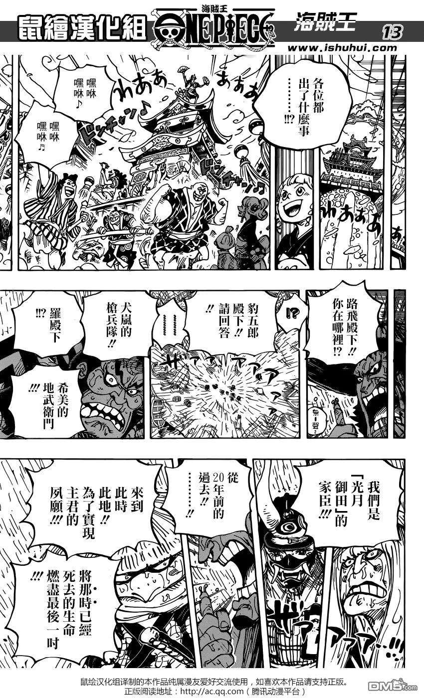 海贼王958话 约定的港口