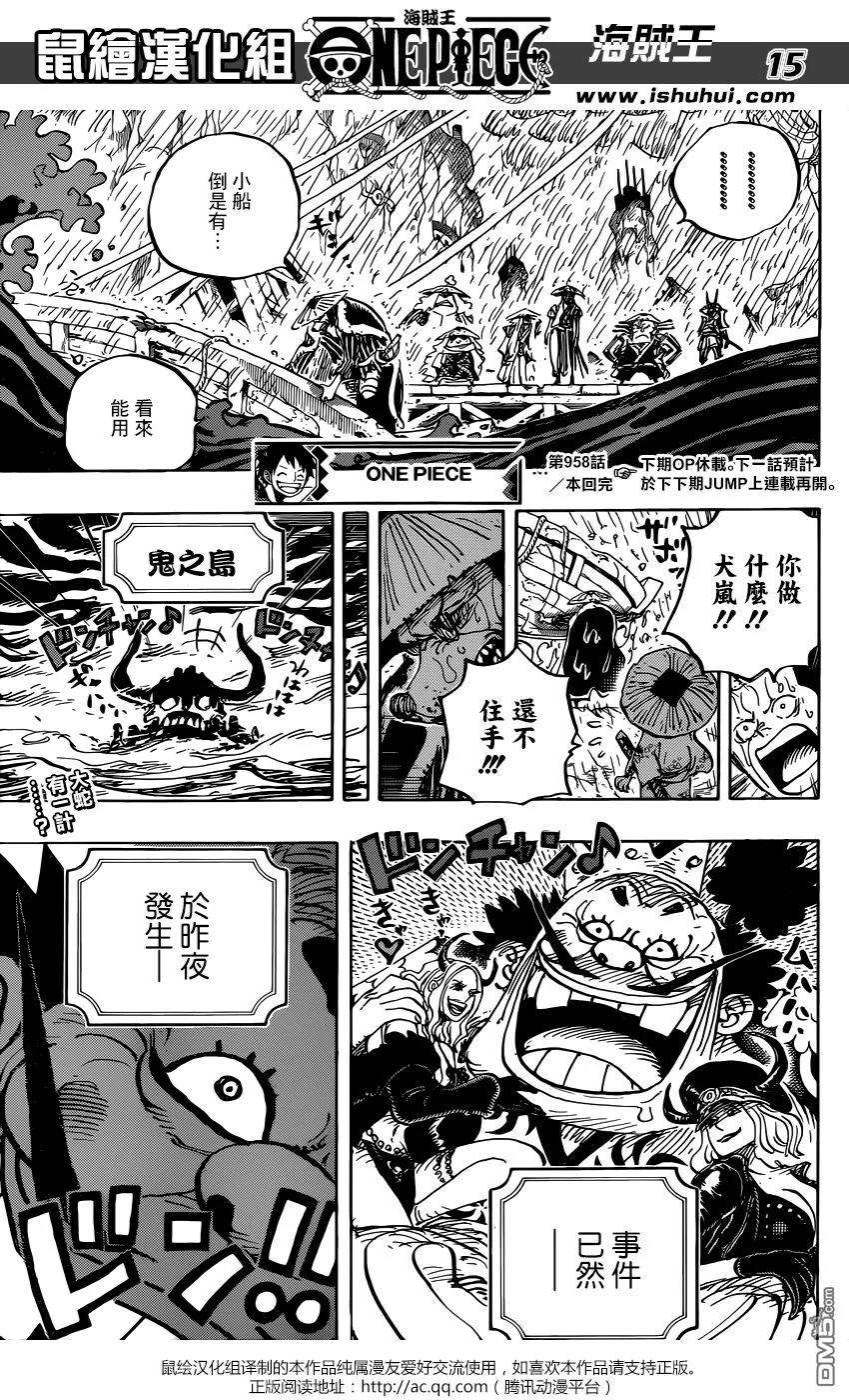 海贼王958话 约定的港口