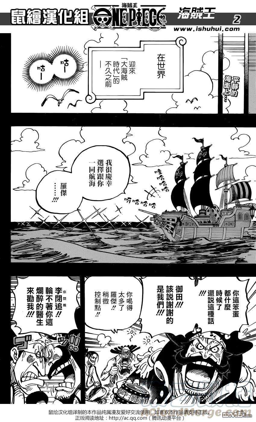 海贼王958话 约定的港口