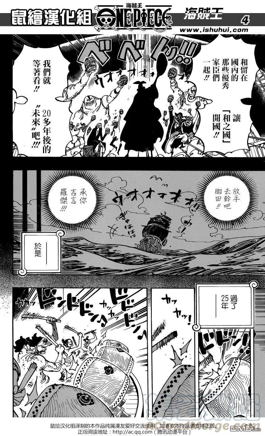 海贼王958话 约定的港口