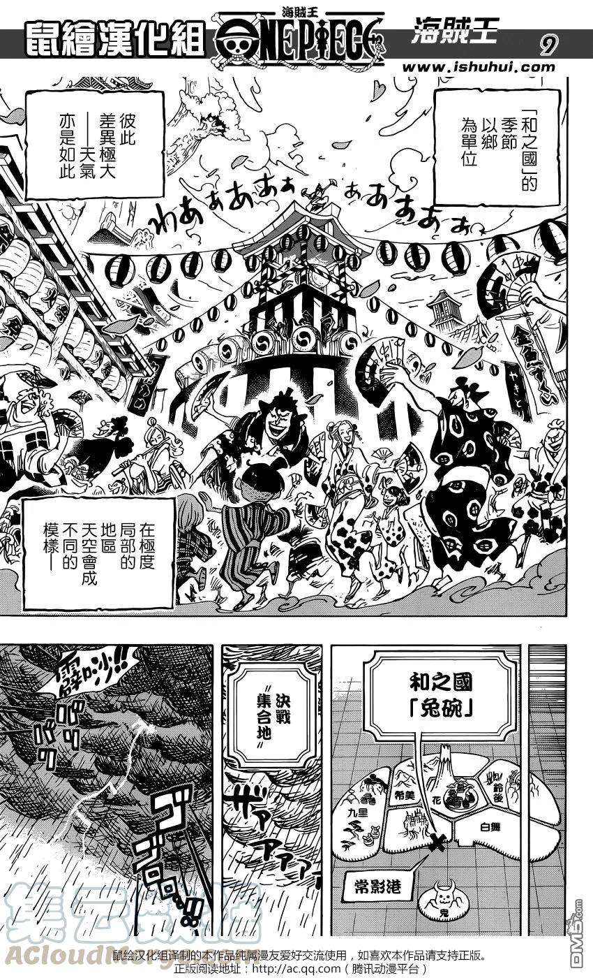 海贼王958话 约定的港口