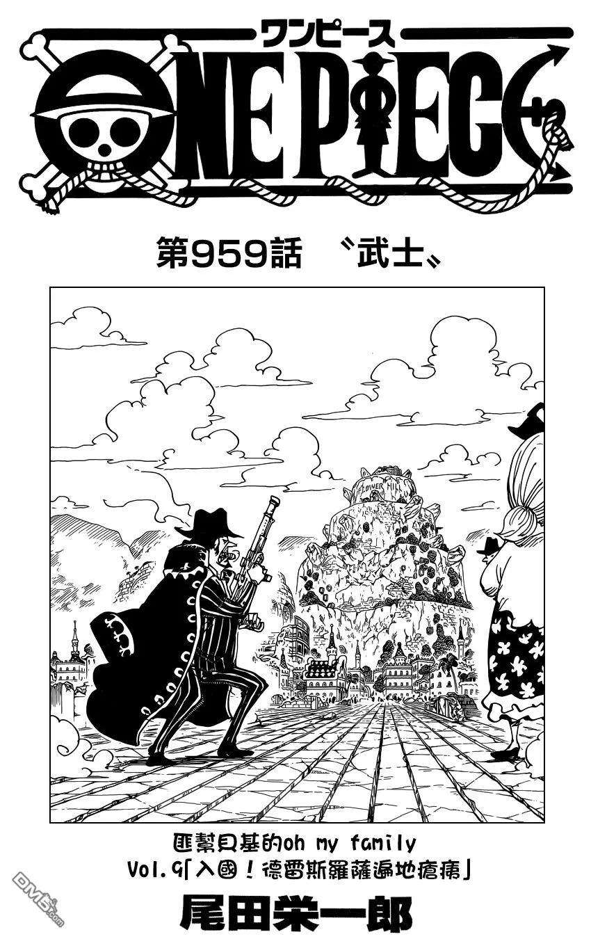 海贼王959话 武士
