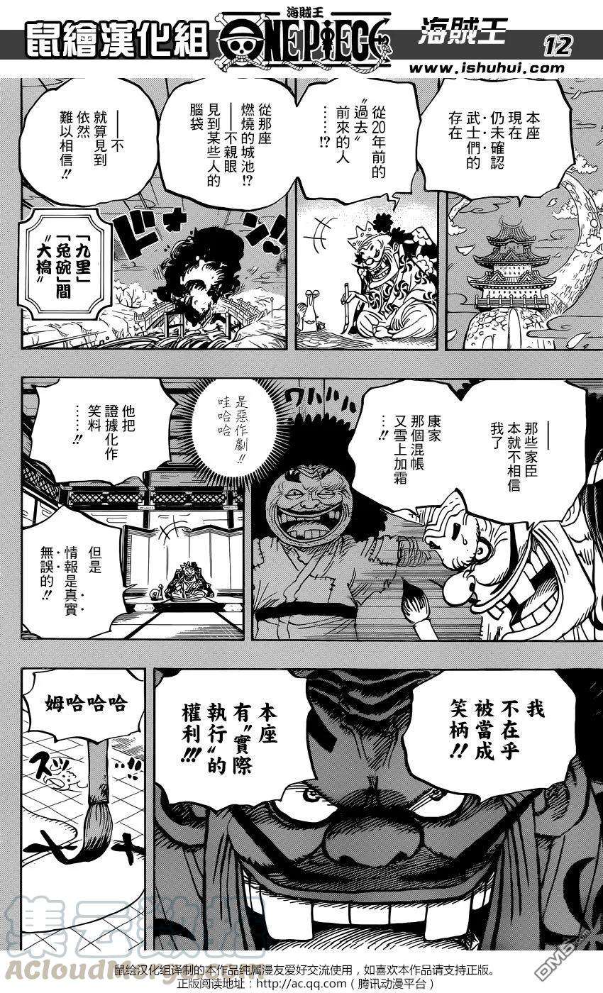 海贼王959话 武士