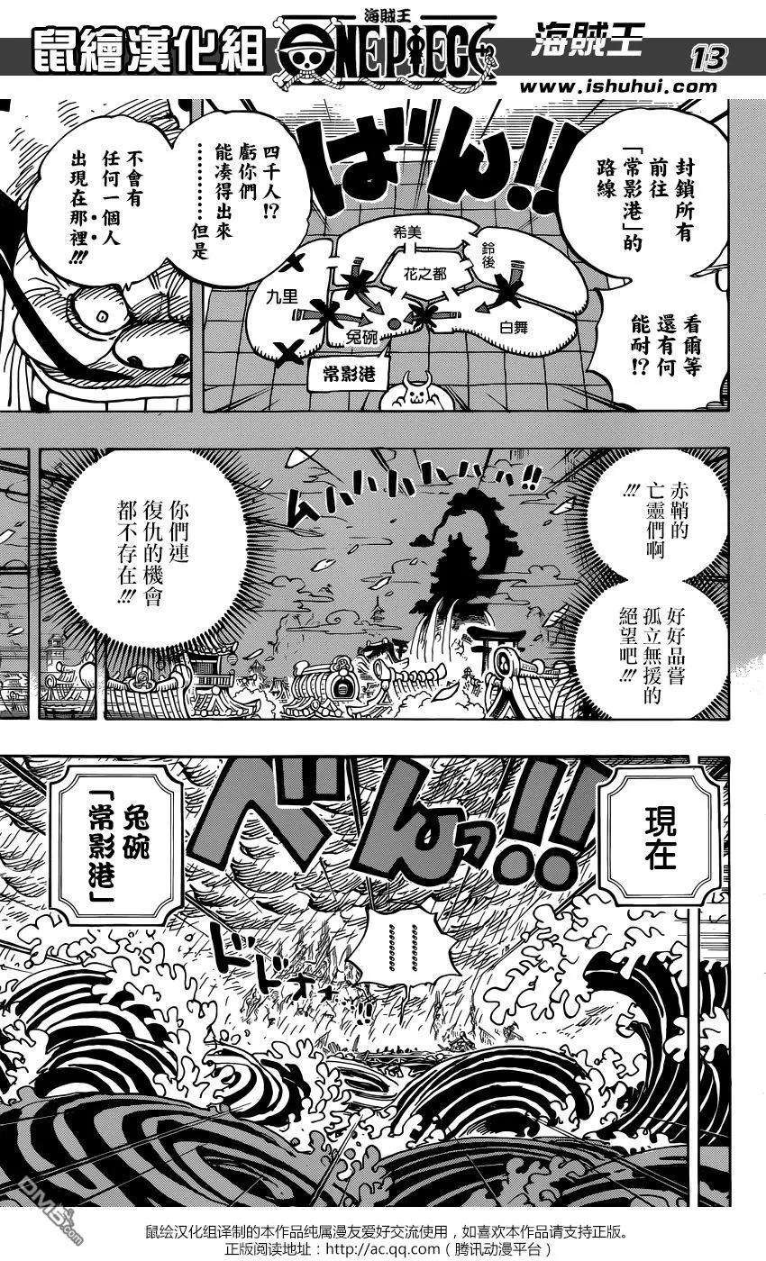 海贼王959话 武士