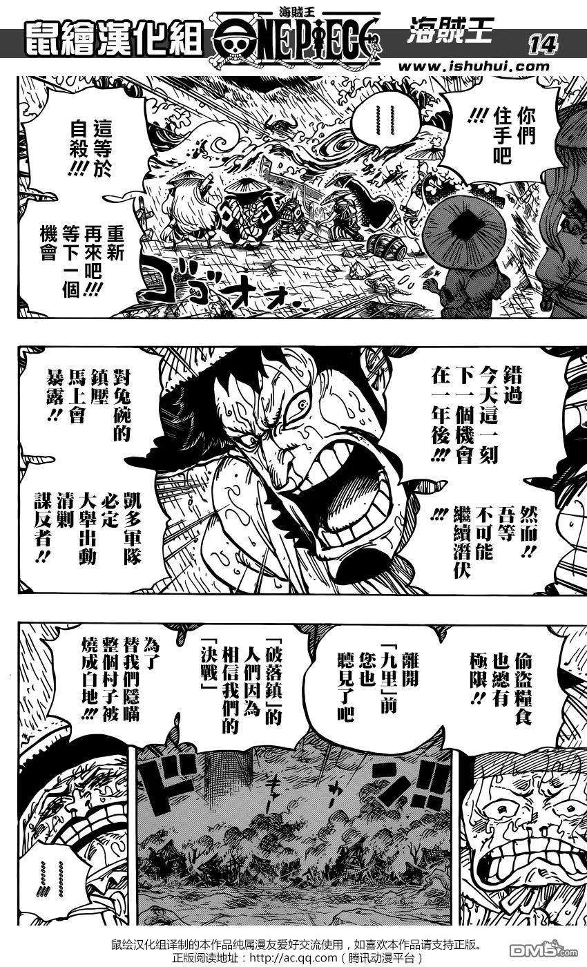 海贼王959话 武士