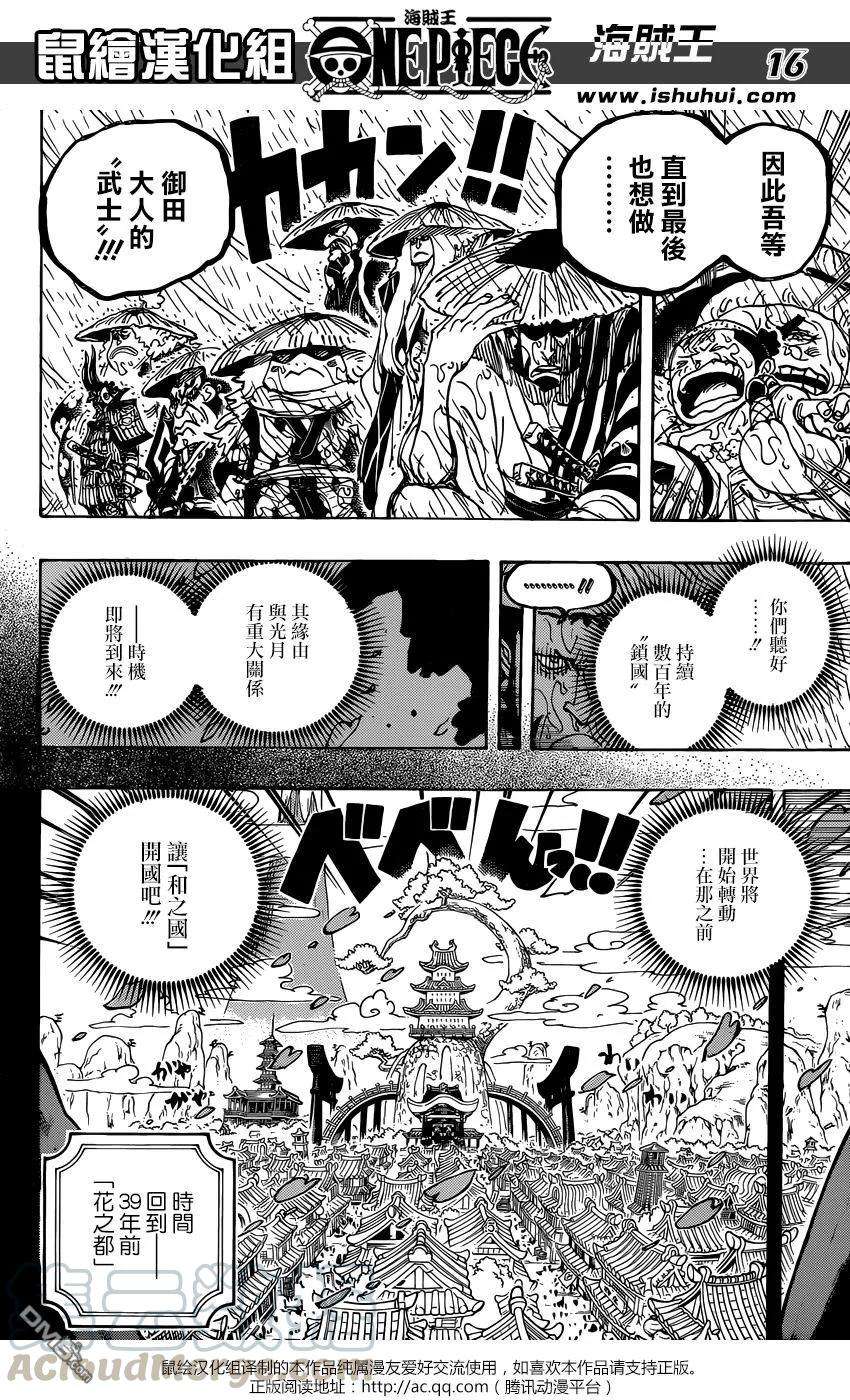 海贼王959话 武士