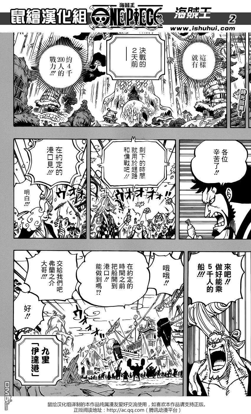 海贼王959话 武士