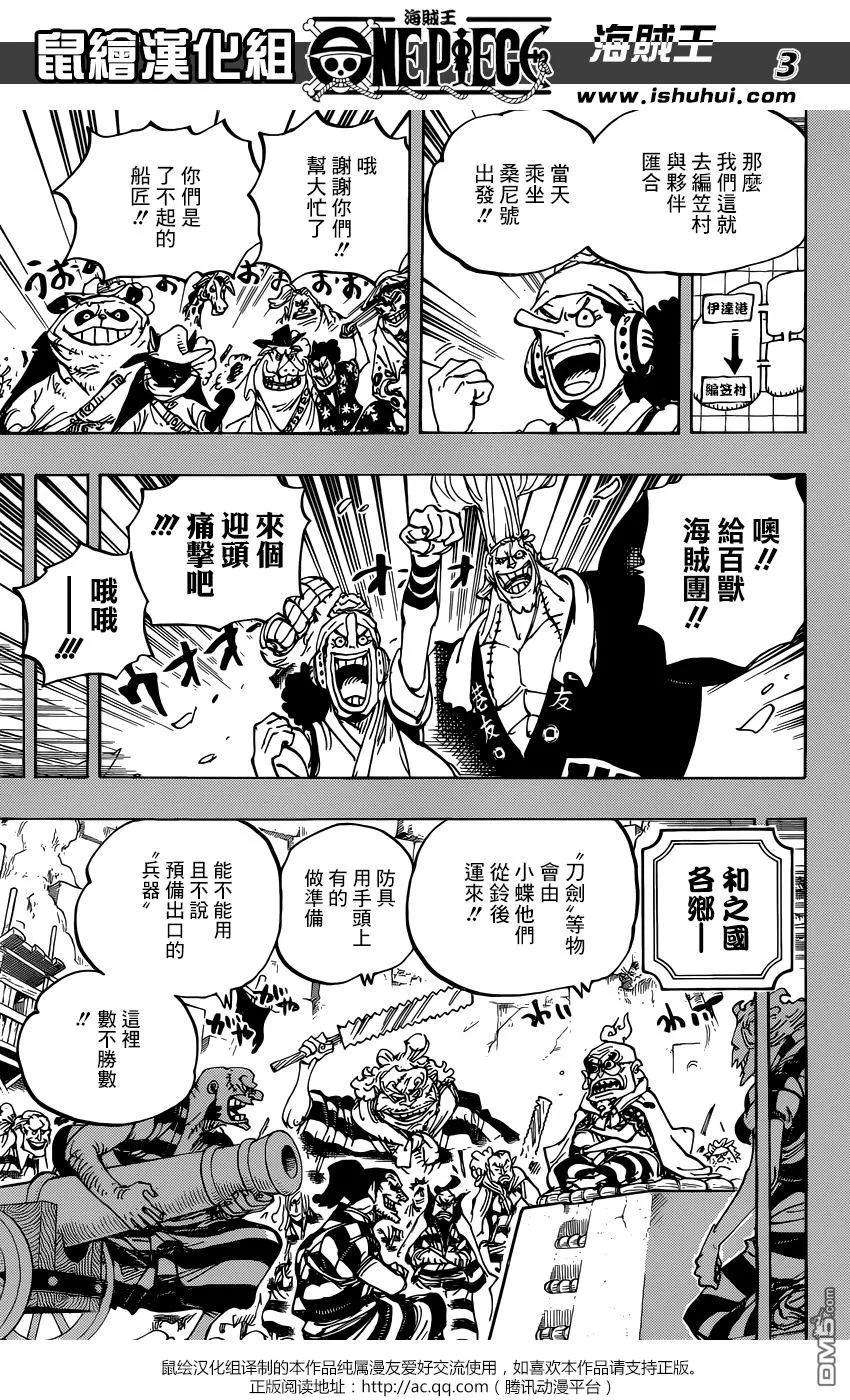 海贼王959话 武士