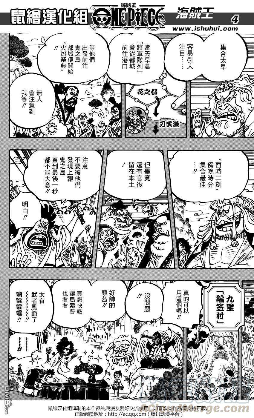 海贼王959话 武士