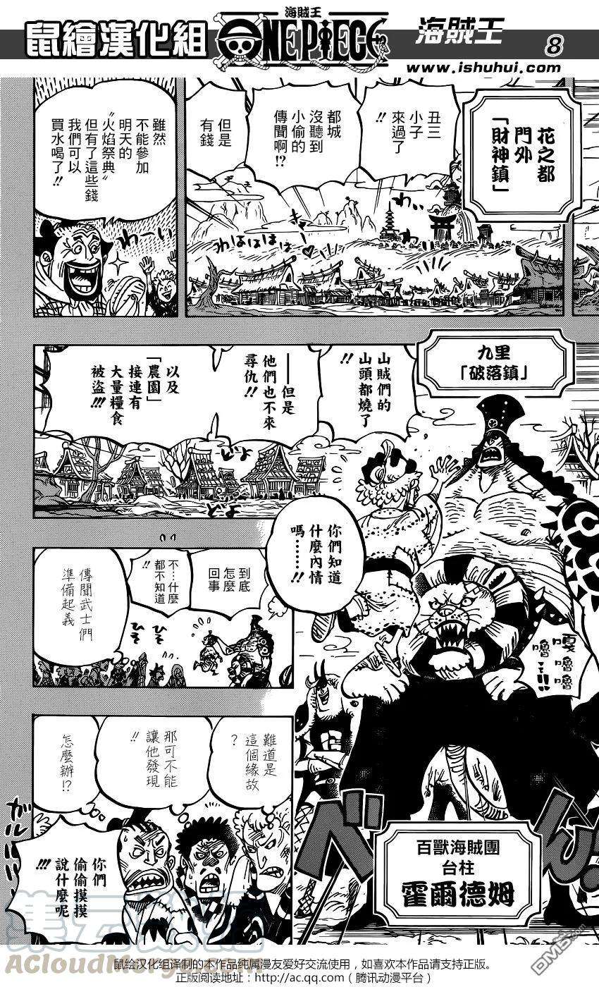 海贼王959话 武士