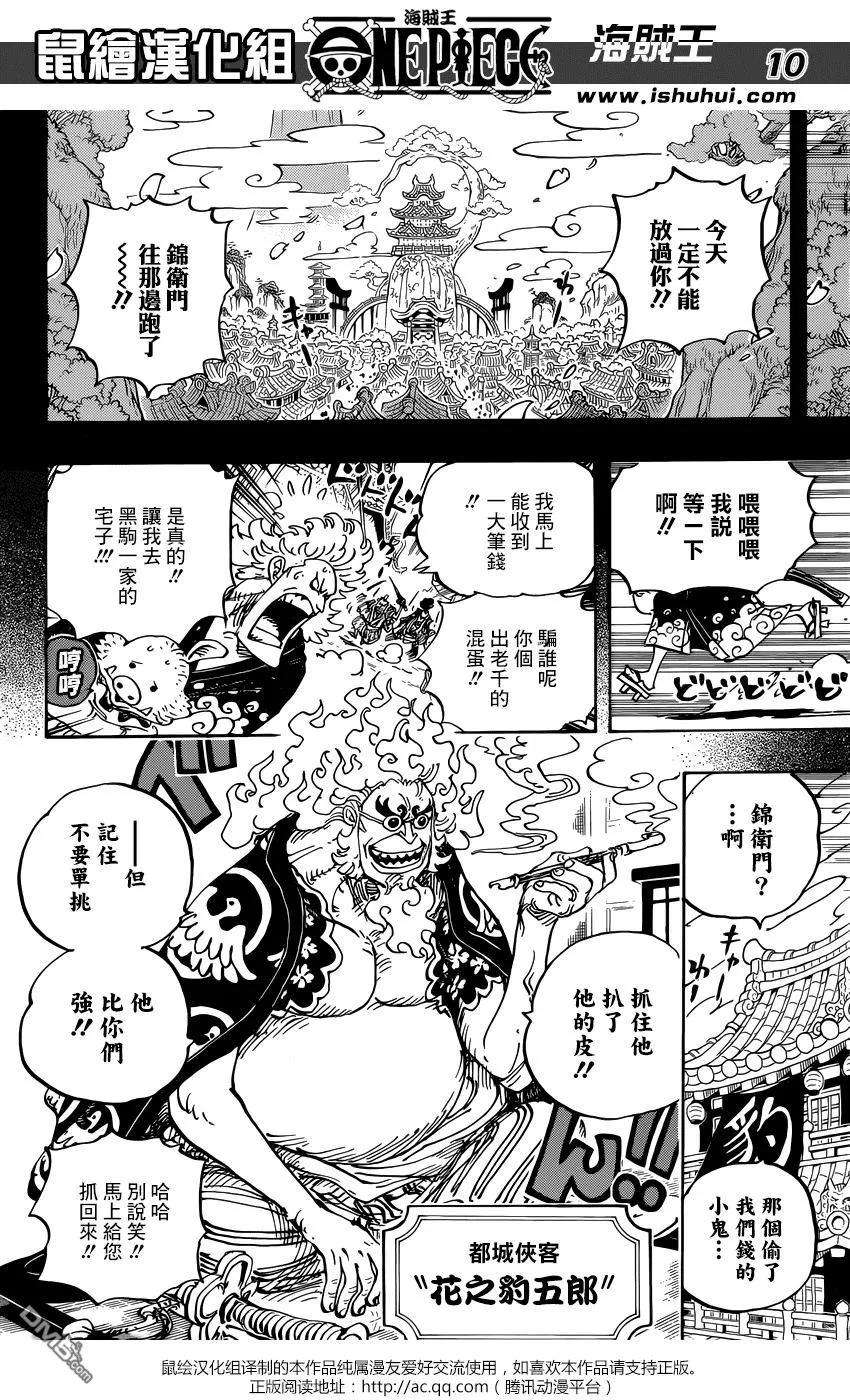 海贼王960话 光月御田登场