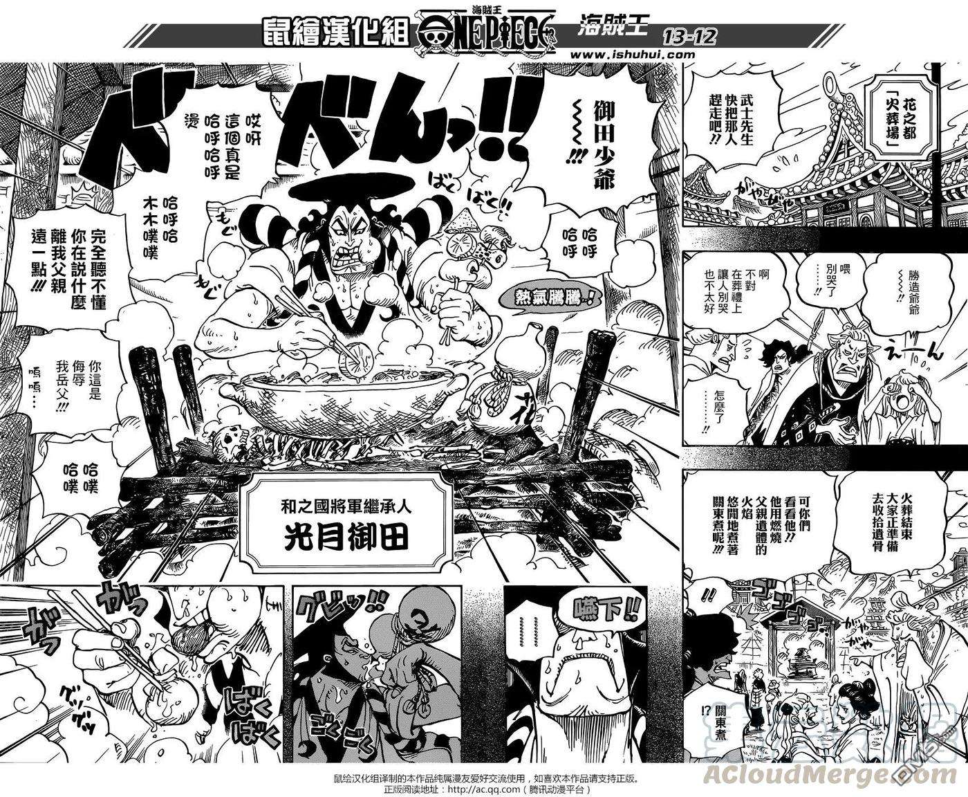 海贼王960话 光月御田登场
