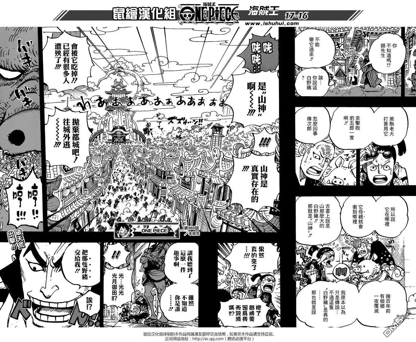 海贼王960话 光月御田登场