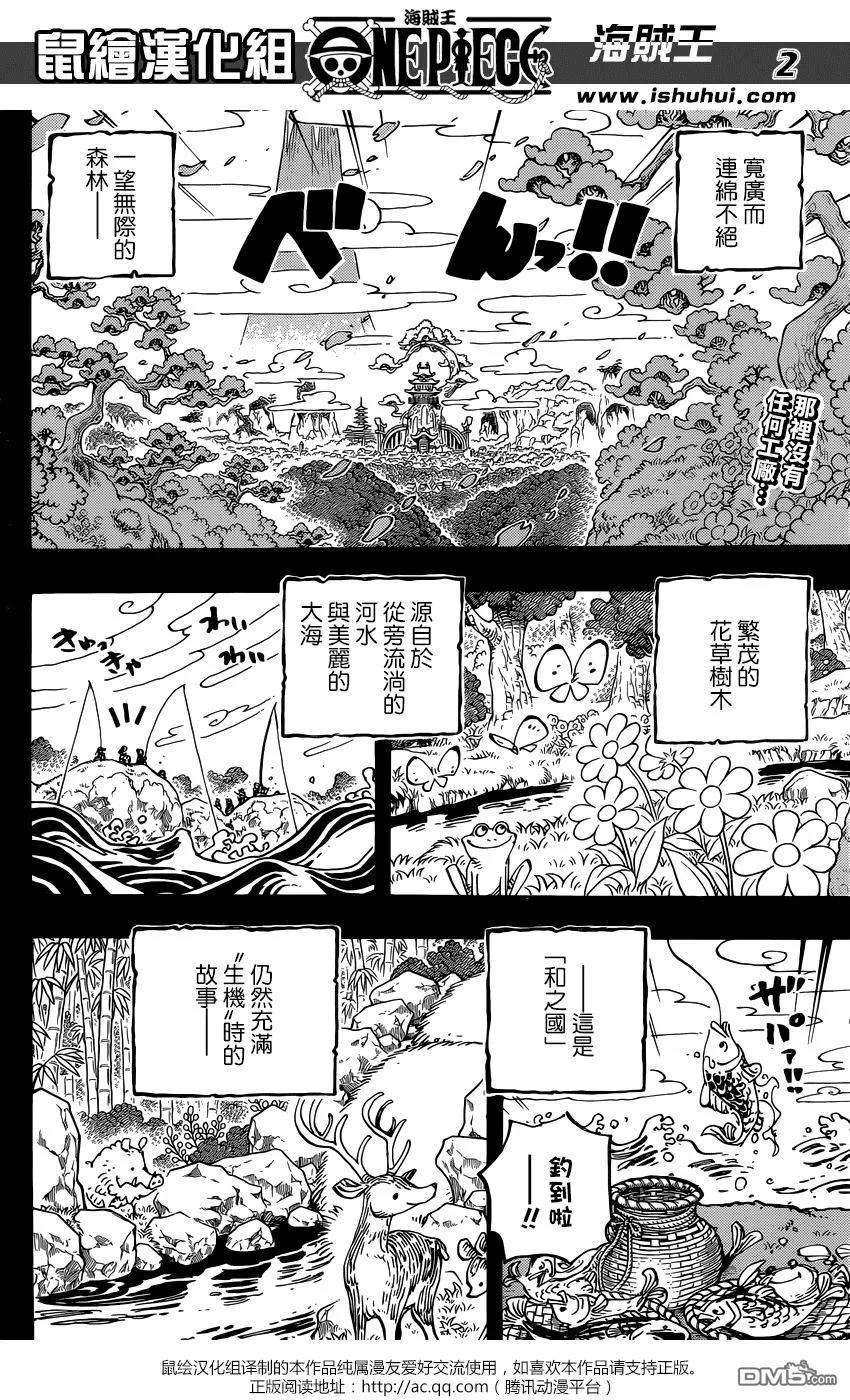 海贼王960话 光月御田登场