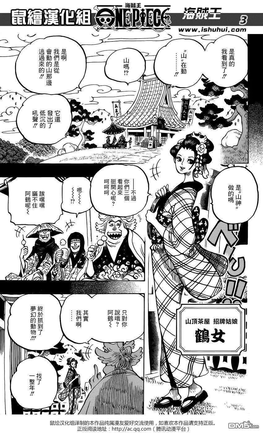 海贼王960话 光月御田登场